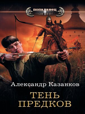 cover image of Тень предков